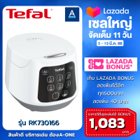 TEFAL หม้อหุงข้าว AIอัจฉริยะ EASY RICE COMPACT 1L RICE COOKER  รุ่น RK730166 (ขนาด 1 ลิตร)