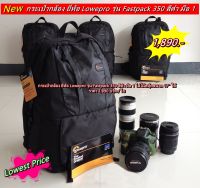 กระเป๋ากล้องแบบเป้ Lowepro Fastpack 350 กระเป๋ากล้อง สามารถใส่โนตบุ้ค ขนาด 17 นิ้วได้