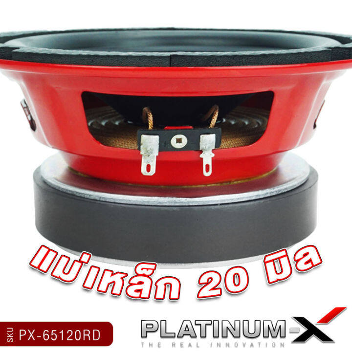 platinum-x-reddevil-ลำโพง-มิดเบส-6-5นิ้ว-โดมลายเคฟล่า-เสียงดี-เสียงเบส-ลำโพงรถยนต์-ลำโพงติดรถยนต์-ดอกลำโพง-เครื่องเสียงรถยนต์-ขายดี-65120-rd