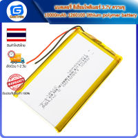 แบตเตอรี่ ลีเธี่ยมโพลิเมอร์ 3.7V ความจุ 10000mAh 1260100 lithium polymer battery