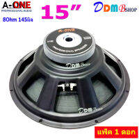 A-ONE ดอกลำโพง 15 แม่เหล็ก 145มิล 8OHM 1000W สำหรับ ลำโพงเครื่องเสียงบ้าน ตู้ลำโพงกลางแจ้ง มีราคา (แพ็ค 1-4 ดอก) รุ่น A-1450 DDMB SHOP