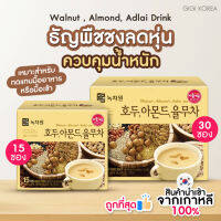 ✅เข้าใหม่ล่าสุด พร้อมส่ง ถูกที่สุด ของแท้ NOKCHAWON Walnut, Almond, Adlai Tea ชาธัญพืชแบรนด์ดังจากเกาหลี??