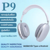 หูฟังบลูทูธ หูฟังบลูทูธไร้สาย P9 เสียงดี Wireless Bluetooth Stereo Headset หูฟังบลูธูทไร้สาย ของแท้ 100% สำหรับ iPhone/iPad/Samsung/Huawei/OPPO/Xiaomi