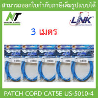 LINK สายแลน CAT5E UTP PATCH CORD US-5010-4 ความยาว 3 เมตร Blue สีฟ้า แพ็ค 5 เส้น BY N.T Computer