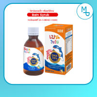 Nutrimaster Bain Syrup เบน ไซรัป DHA 70% จากน้ำมันปลาทูน่า บำรุงสมอง