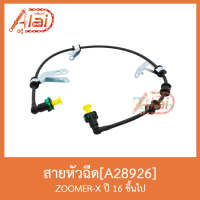 A28926 สายหัวฉีด ZOOMER-X ปี 16 ขึ้นไป