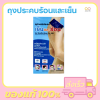 CSI-CH-ONE 450 Nanomed Coldhot Pack แผ่นประคบร้อนเย็น (ขนาด 28*13cm)