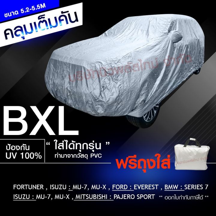 ผ้าคลุมรถยนต์-แถมถุงผ้า-ผ้าคลุมรถกระบะ-ผ้าคลุมรถ-อย่างหนา-ผ้าคลุมรถเก๋ง-ผ้าคลุมรถเก๋งและกะบะ-s-m-l-xxl