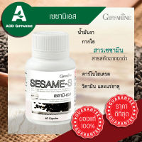 งาดำสกัด Sesame งาดำ เพิ่มมวลกระดูก น้ำมันงา กิฟฟารีน ของแท้ Giffarine กระดูก แคลเซียม บำรุง อาหารเสริมบำรุงกระดูก บำรุงข้อ บำรุงกระดูก