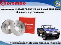 จานเบรคหน้า NISSAN FRONTIER 4X2 4x4 TERRANO ปี 1997 (1 คู่)/BREMBO