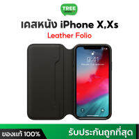 เคสเเท้ ! phone X Xs Leather case Folio Silicone เคสหนัง ร้านทรีโมบาย phonex