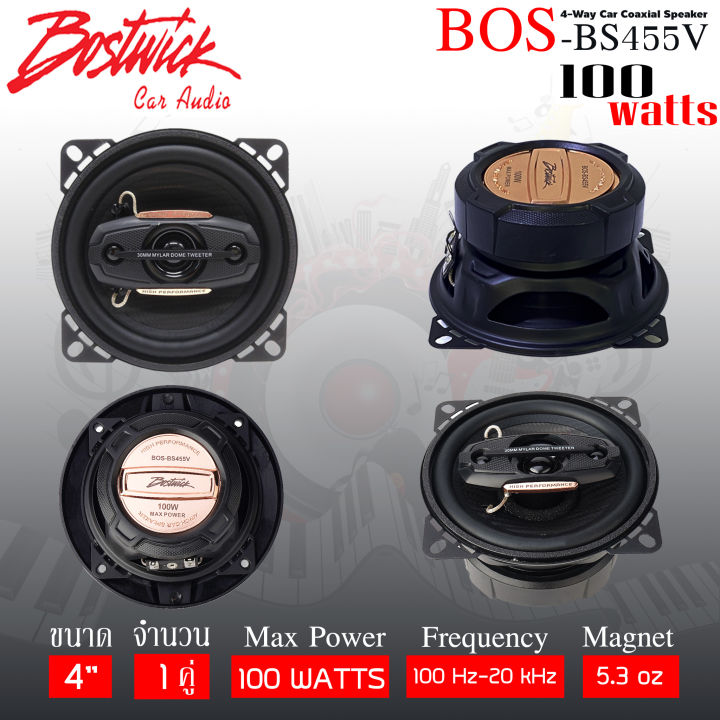 เสียงดีงานแบรน-bostwick-รุ่น-bs455v-ลำโพงรถยนต์-ลำโพงแกนร่วม4ทาง-4นิ้ว-งานสวยหรู-ลำโพงรถยนต์-ลำโพงแกนร่วม-แถม-mask-bostwick