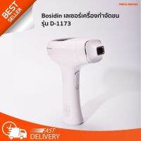 KOM_เครื่องกำจัดขน Bosidin เลเซอร์เครื่องกำจัดขน รุ่น D-1173 มาจากอังกฤษ กำจัดขน  ที่กำจัดขน