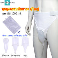 ถุงปัสสาวะชาย หญิง 1000ml ผู้สูงอายุโถปัสสาวะ สายสวนปัสสาวะซิลิโคน คนป่วยติดเตียงอุปกรณ์ปัสสาวะ ถอดทำความสะอาดได้