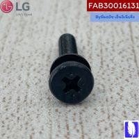 Screw,Taptite  น็อตขาตั้งทีวี ของแท้จากศูนย์ LG100%  Part No :  FAB30016131