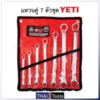 Pro +++ YETI ชุดประแจรวม ประแจแหวนข้าง 7 ตัวชุด อุปกรณ์เป็นเหล็กเนื้อดี ผิวทรายด้าน แข็งแรง สวยงาม เรียบ เพรียว และเบา ทนทาน ราคาดี ชุด ประแจ ชุด ประแจบล็อค ชุด ประแจแหวน ชุด ประแจครบชุด