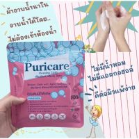 ♢ผ้าอาบน้ำนาโน Puricare ไม่มีน้ำหอม ไม่มีแอลกอฮอล์ 1 ซอง มี 5 แผ่น☂