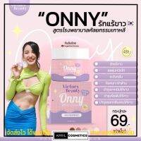 มาแรง!!! ออนนี่ ครีมรักแร้ขาว Onny แม่แพท ลดกลิ่นตัว