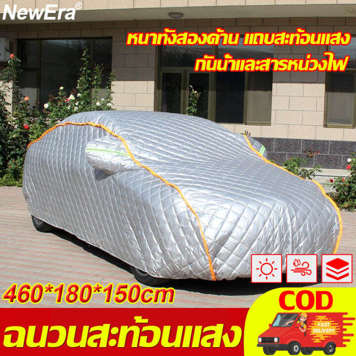 แถมฟรีถุงผ้า-newera-ผ้าคลุมรถยนต์-460-180-150cm-ฉนวนสะท้อนแสง-ช่วยลดอุณหภูมิภายในรถได้อย่างมีประสิทธิภาพ-พร้อมแถบสะท้อนแสงสีเหลือง-ผ้าคลุมรถ-ผ้าคลุมรถกระบะ-ผ้าคลุมรถเก๋ง-ผ้าคลุมรถเก๋งและกะบะ-ผ้าคลุมรถ