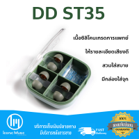 DD ST35 จุกซิลิโคนสำหรับใส่หูฟัง คุณภาพสูง สวมใส่สบาย ผิวสัมผัสนุ่ม