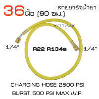 สายชาร์จน้ำยาแอร์ สีเหลือง ยาว 36 นิ้ว (90 ซม.)  สายเติมน้ำยาแอร์ จำนวน 1 เส้น