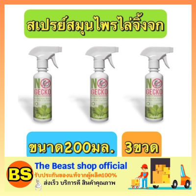 Thebeastshop_[3x200ml] NoGecko โนเก็กโกะ สเปรย์สมุนไพรไล่จิ้งจก ไล่ตุ๊กแก ไล่หนู กำจัดจิ้งจก ไล่สัตว์เลื้อยคลาน