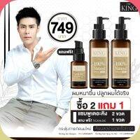 ของแท้!!! ส่งจากบริษัท The King Tonic Spray &amp; Shampoo สารสกัดจากโสม ผมร่วง ผมบาง คันศีรษะ ช่วยได้ สเปรย์ 1 ขวด 30ml แชมพู 2 ขวด200ml ราคา 749฿ ส่งฟรี