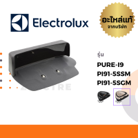 Electrolux แท่นชาร์จ / อแดปเตอร์  เครื่องดูดฝุ่น PURE i9