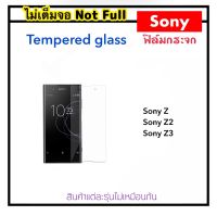 ฟิล์มกระจก ไม่เต็มจอ For Sony Z Z2 Z3 Z1 กระจกใส โซนี Temperedglass Not full