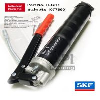 HOT** SKF ที่อัดจารบี TLGH 1 เอสเคเอฟ Grease Gun 1077600A ใช้อัดจารบีด้วยมือ พร้อมแกนอัด กระบอกอัดจารบี TLGH-1 ส่งด่วน จาร บี ทน ความ ร้อน จาร บี เหลว จาร บี หลอด จาร บี เพลา ขับ