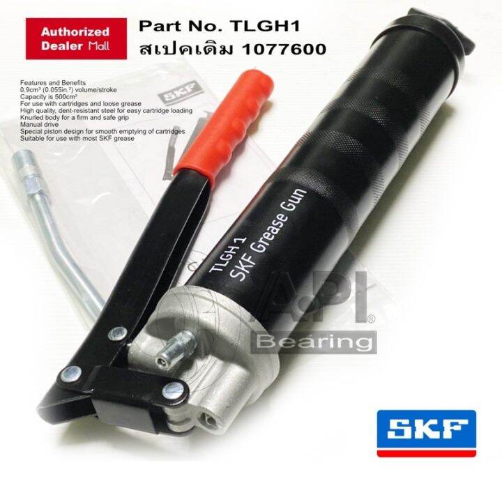 ( Pro+++ ) คุ้มค่า SKF ที่อัดจารบี TLGH 1 เอสเคเอฟ Grease Gun 1077600A