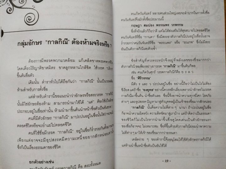 หนังสือ-เฮงได้-เพราะชื่อดี-คู่มือตั้งชื่อ-เปลี่ยนชื่อ-ถอดรหัสชื่อมงคลด้วยหลักเลขศาสตร์