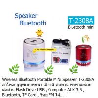 Speaker Bluetooth T2308A (White) ต่อผ่าน Computer AV 3.5,Bluetooth,TF Card,Flash Drive USB และ ฟังวิทยุ FM ได้ ประกัน 3 เดือน