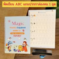 พร้อมส่งจากไทย ฝึกเขียนABC ฝึกคัดลายมือ ฝึกเขียนอนุบาล สมุดคัดลายมือ ฝึกเขียนภาษาอังกฤษ ฟรีปากกาล่องหน !!