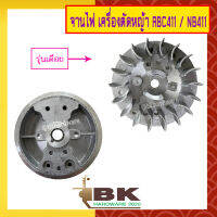 จานไฟ เครื่องตัดหญ้า NB411 / RBC411 / CG411 หรือ เทียบเท่า แบบเดือย (อย่างดี) (อย่างดี) ทนทาน