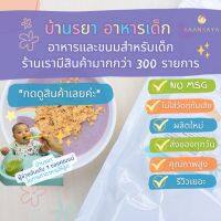 บ้านรยา BAANRAYA ปลาหยอง รสอ่อน 500 กรัม (8m+) ตราบ้านรยา อาหารเด็ก อาหารสำหรับเด็ก