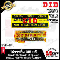 โซ่ราวลิ้น DID แท้ 84ข้อ สำหรับ WAVE100/ WAVE110 (รุ่นเก่า)/ DREAM/ NICE100/ FRESH/ RAINROW - เวฟ100/ เวฟ110(รุ่นเก่า)/ ดรีม/ ไนซ์100/ เฟรช/ เรนโบว์ --รหัส 25H - 84L