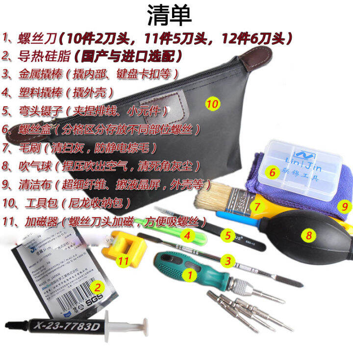 Laptop dust removal tool set computer disassembly for silicone grease