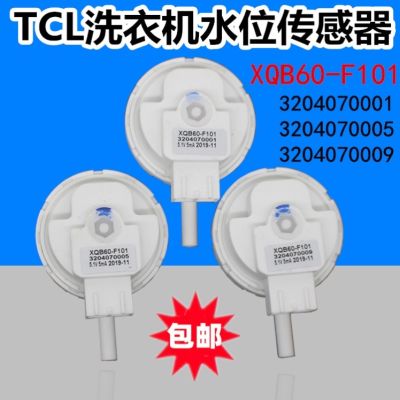 ใช้บังคับ TCL อุปกรณ์เสริมเซ็นเซอร์ระดับน้ำเครื่องซักผ้า XQB60-F101 60-F102P สวิตช์ 3204070001。