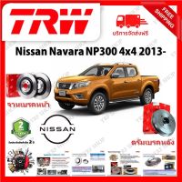 TRW จานเบรค &amp; ดรัมเบรค Nissan Navara NP300 4x4 2013- รับประกัน 2 ปี (1คู่) ไม่ต้องดัดแปลง จัดส่งฟรี มีบริการเก็บเงินปลายทาง