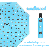 ร่มลายการ์ตูน ร่มหมีบราวน์ (สีฟ้า) ร่มพกพา ร่มน่ารัก กันแดดกัน UV กันฝน ร่มพับได้ น้ำหนักเบา พกพาสะดวก