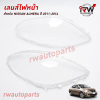 ฝาครอบเลนส์ไฟหน้า/พลาสติกครอบเลนส์ไฟหน้า NISSAN ALMERA  ปี 2011-2014 (ราคาต่อคู่)