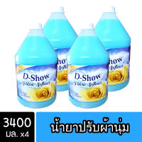 [4ชิ้น ถูกกว่า] DShow น้ำยาปรับผ้านุ่ม (สีฟ้า) ขนาด 3400มล. สูตรลดกลิ่นอับ ตากในที่ร่ม ( Fabric Softener )