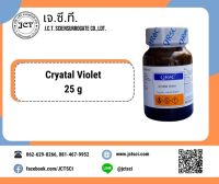 QReC / Crystal violet/ 25 g./ คริสตัล ไวโอเลต (C6009-0025)