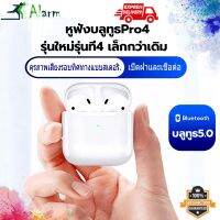 หูฟังบลูทูธไร้สาย Pro 4 TWS หูฟังบลูทูธ 5.0 รุ่น หูฟังไร้สาย หูฟังแบบสอดหู พร้อมกล่องชารจ์ รองรับสมาร์ทโฟนทุกรุ่น Pro 4 TWS Bluetooth Earphone Sport หูฟังบลูทูธไร้ส หูฟังไร้สาย บลูทูธไร้สาย