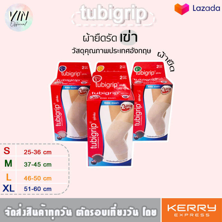 Tubigrip(ทูบิ๊กลิป) Knee ผ้ายืดรัดเข่า สำหรับสวมเพื่อป้องกันและบบรเทา
