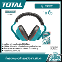 TOTAL  ที่ครอบหู ( NRR:24dB) ขนาด 10 นิ้ว รุ่น TSP701 ( Earmuff ) ที่ครอบหู อุปกรณ์ป้องกันเสียง  -ไม่รวมค่าขนส่ง