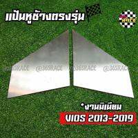 365RACE แป้นกระจก craft square ตรงรุ่น “VIOS 13-19” งานมิเนียม / 1คู่