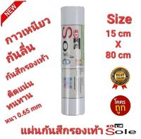 ?NEW?15cm×80cm DE Sole 0.65mm แผ่นกันสึกรองเท้า โซลติดพื้นรองเท้า