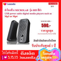 ลำโพง MICROLAB Bluetooth รุ่น B55 สีดำ